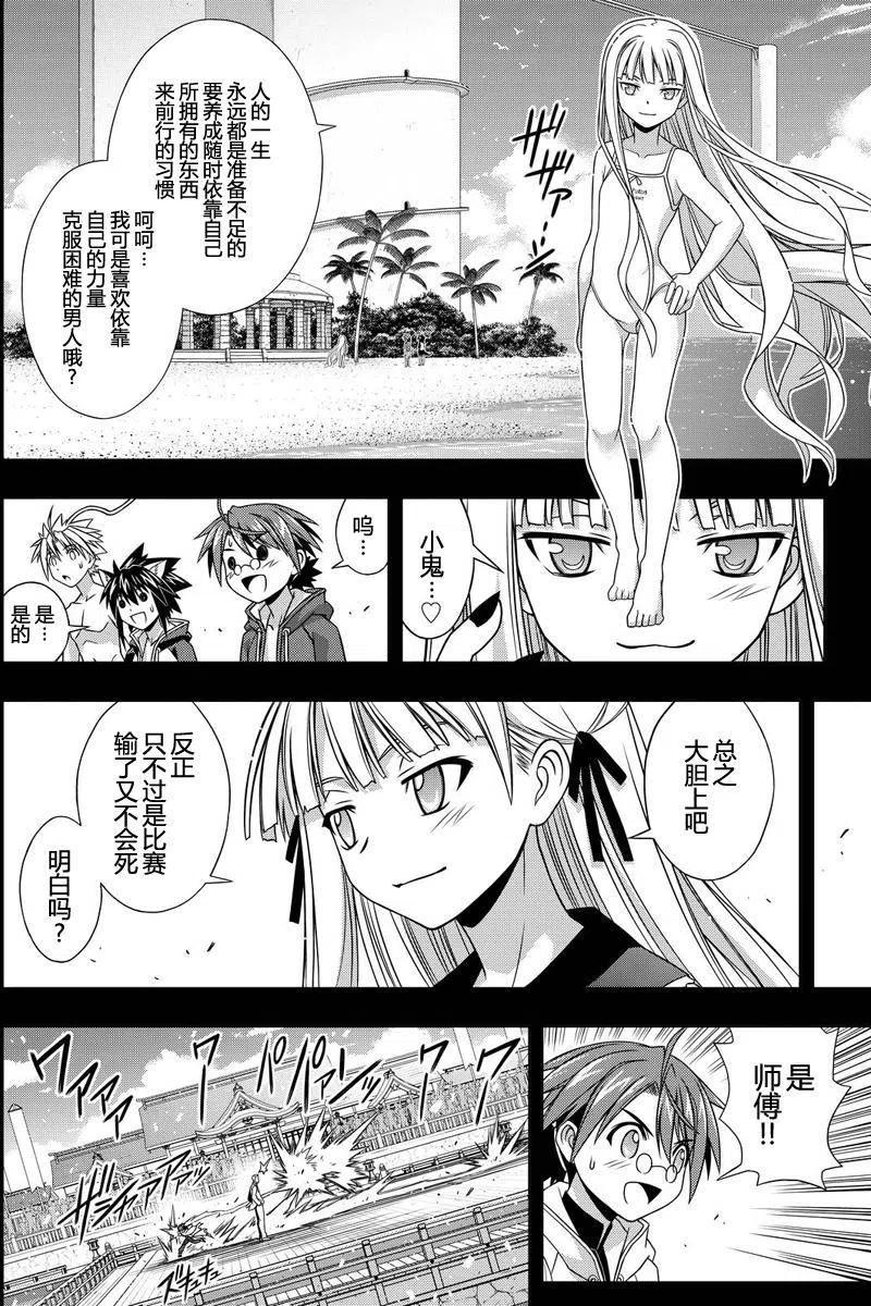 《UQ HOLDER！》第129回 第44页