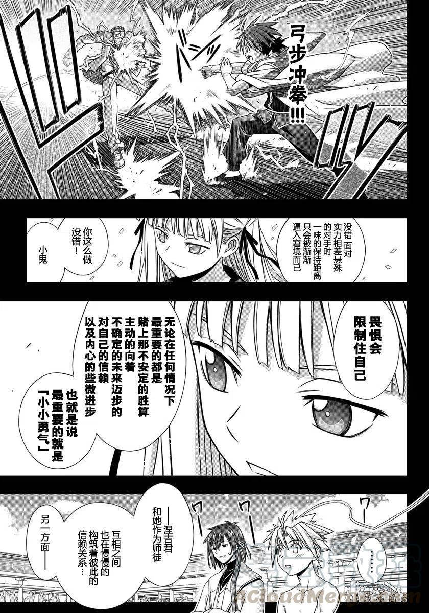 《UQ HOLDER！》第129回 第45页