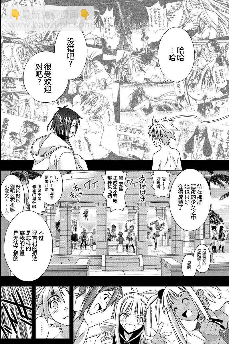 《UQ HOLDER！》第129回 第46页