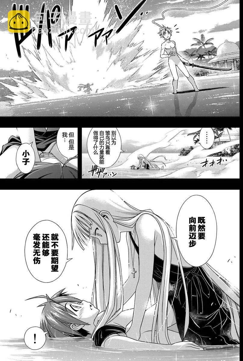 《UQ HOLDER！》第129回 第47页