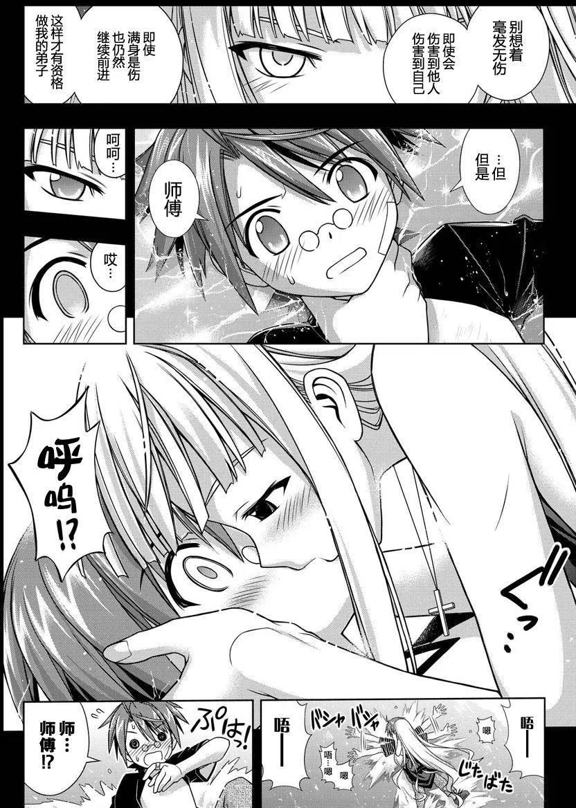 《UQ HOLDER！》第129回 第48页