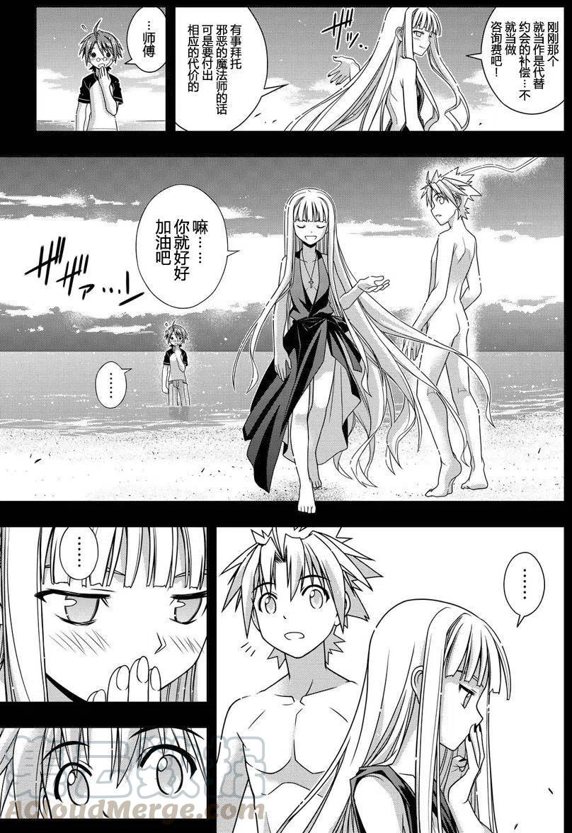 《UQ HOLDER！》第129回 第49页