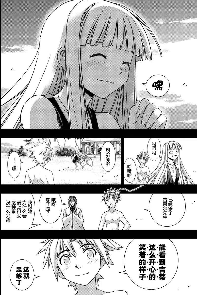 《UQ HOLDER！》第129回 第50页