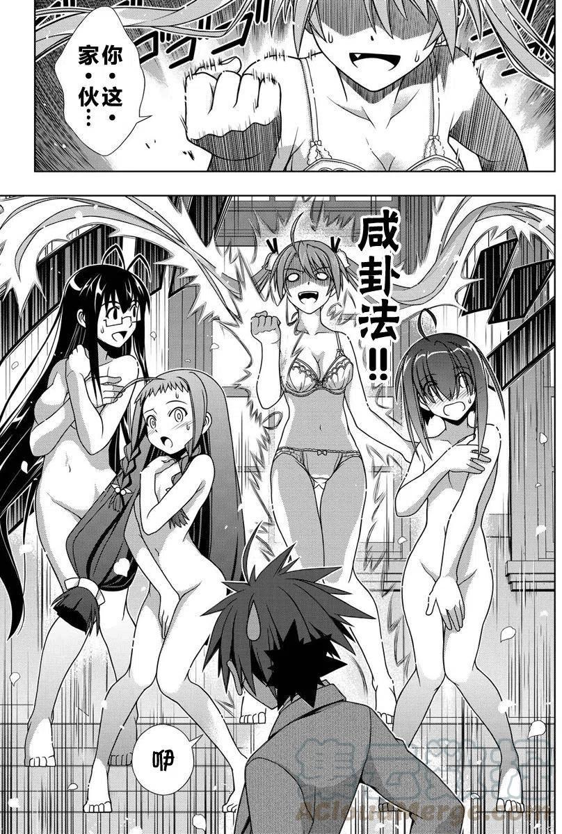 《UQ HOLDER！》第129回 第5页