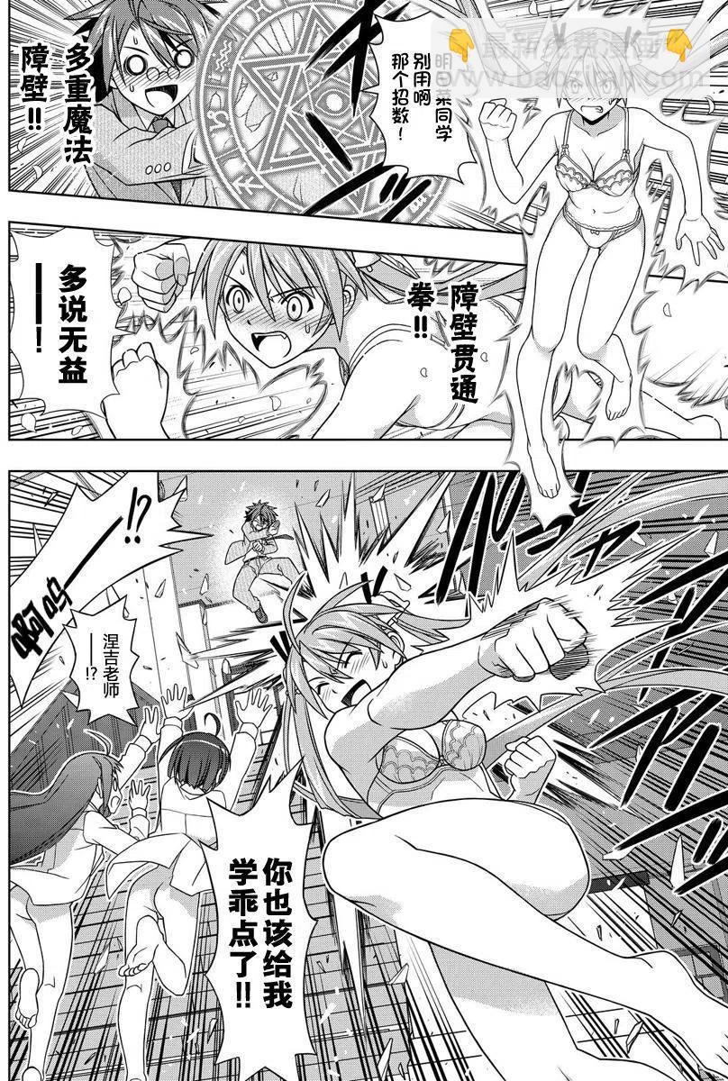 《UQ HOLDER！》第129回 第6页