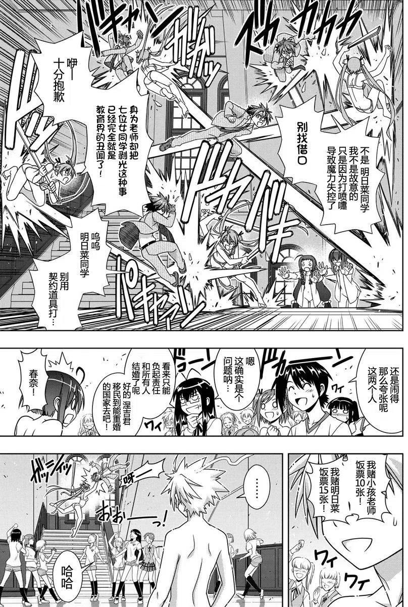 《UQ HOLDER！》第129回 第7页