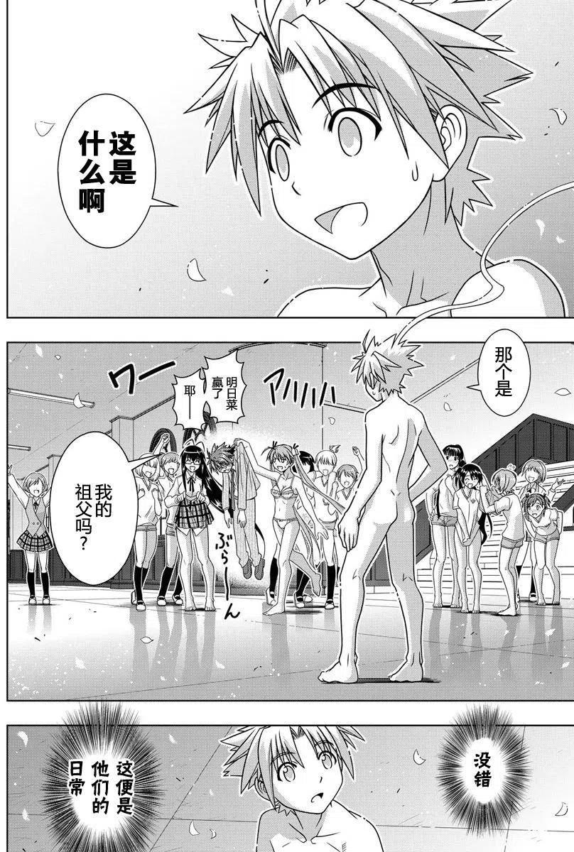《UQ HOLDER！》第129回 第8页