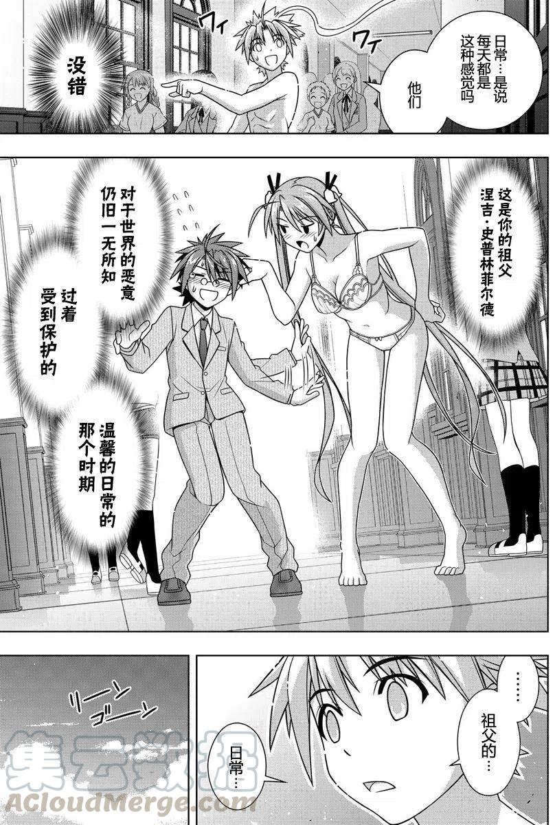 《UQ HOLDER！》第129回 第9页
