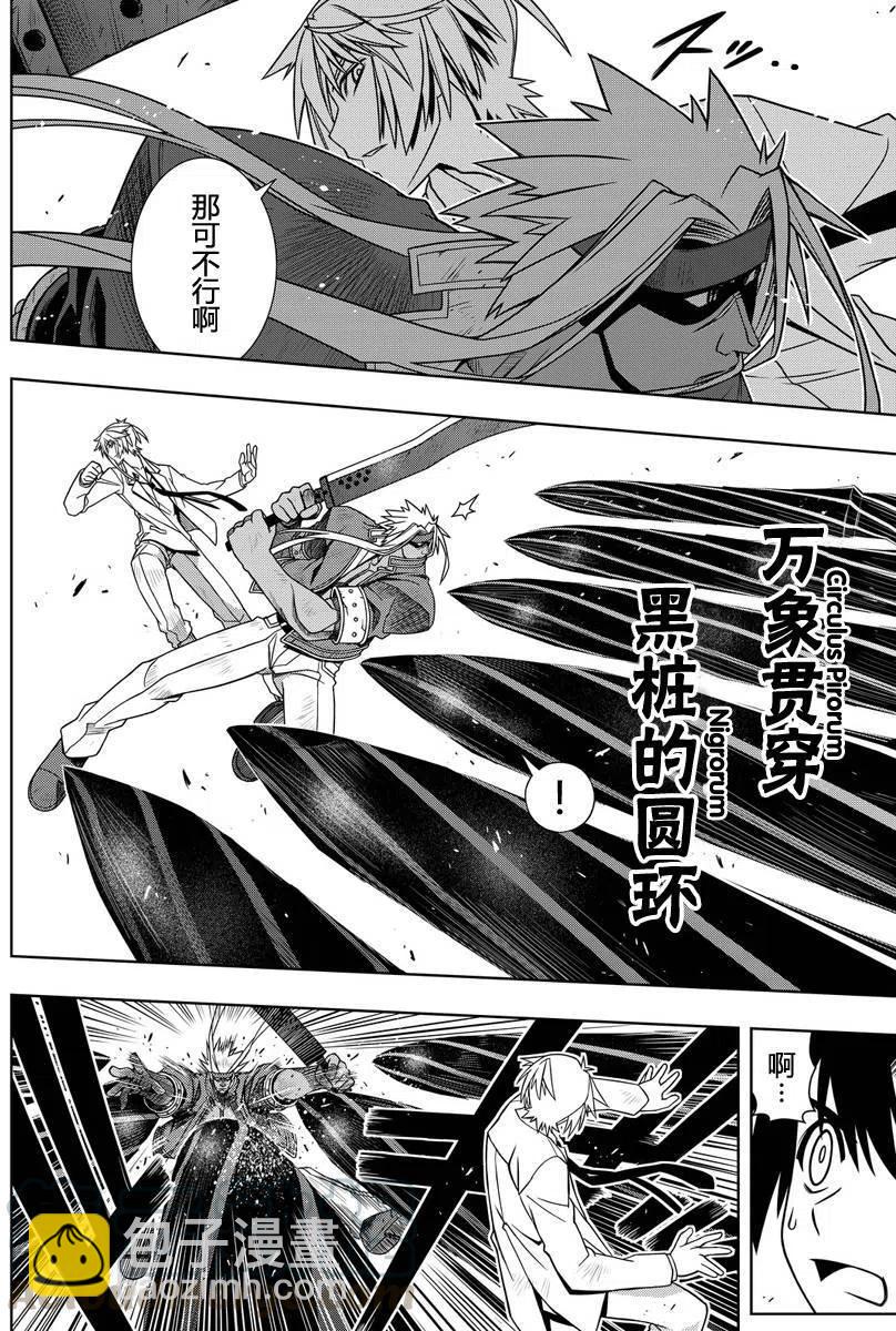 《UQ HOLDER！》第128回 第10页