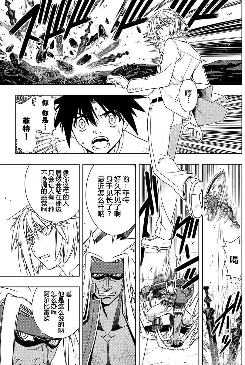 《UQ HOLDER！》第128回 第11页