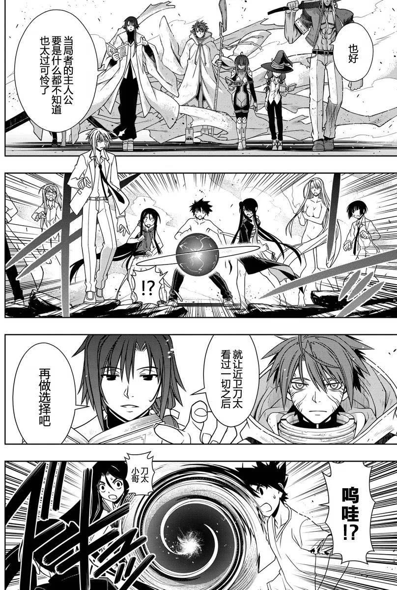 《UQ HOLDER！》第128回 第12页