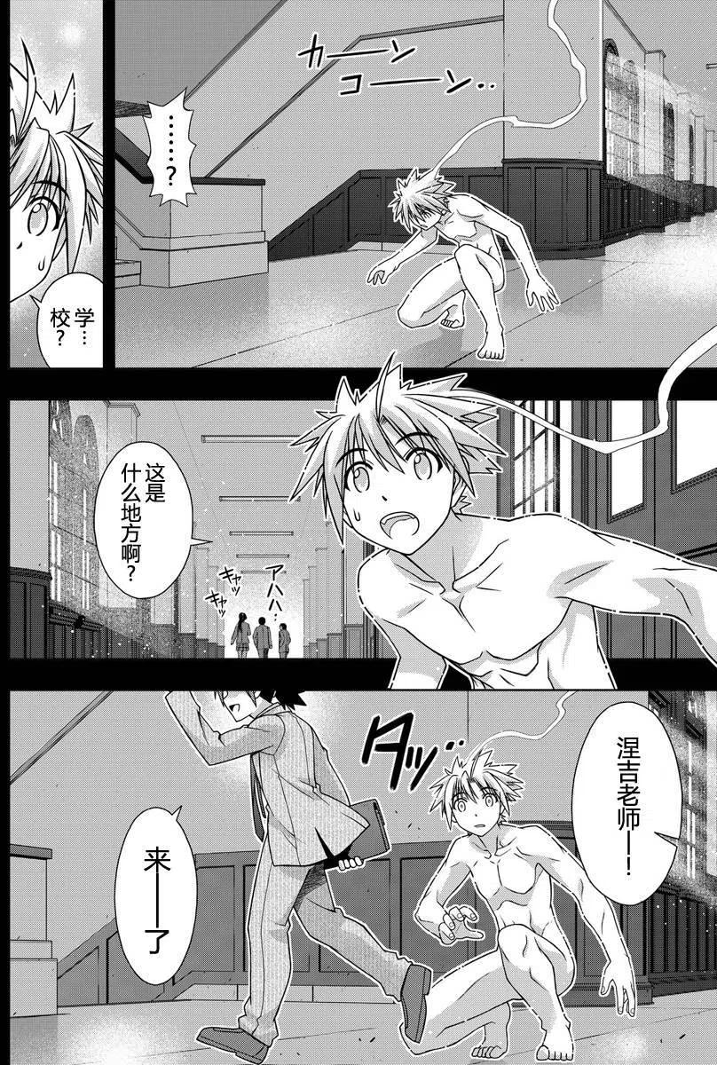 《UQ HOLDER！》第128回 第14页