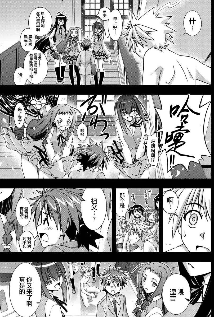 《UQ HOLDER！》第128回 第15页