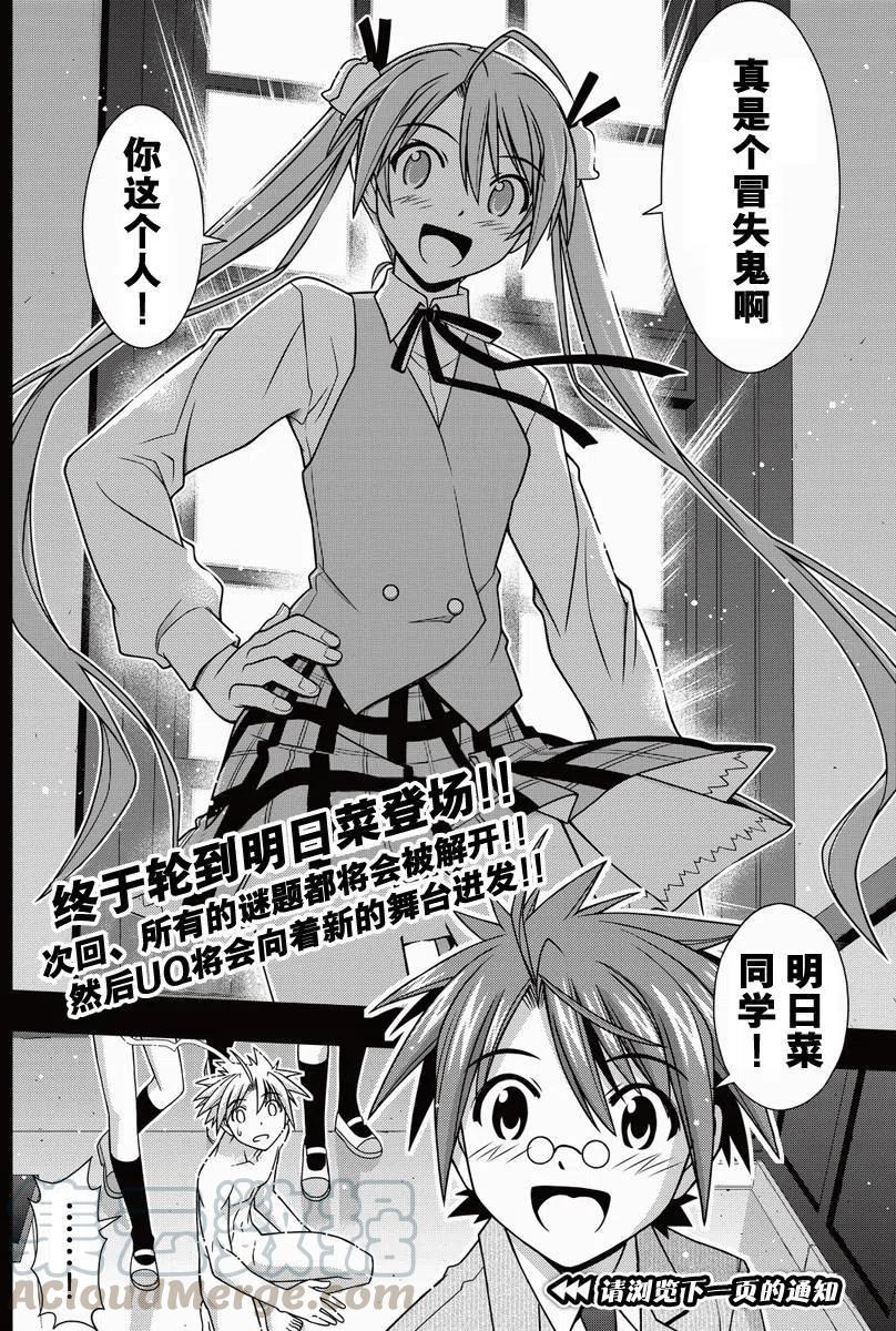 《UQ HOLDER！》第128回 第16页