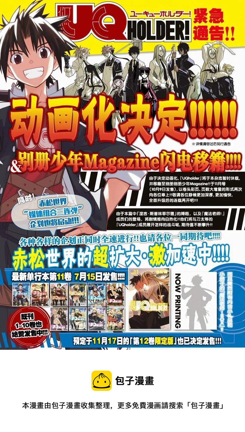 《UQ HOLDER！》第128回 第17页