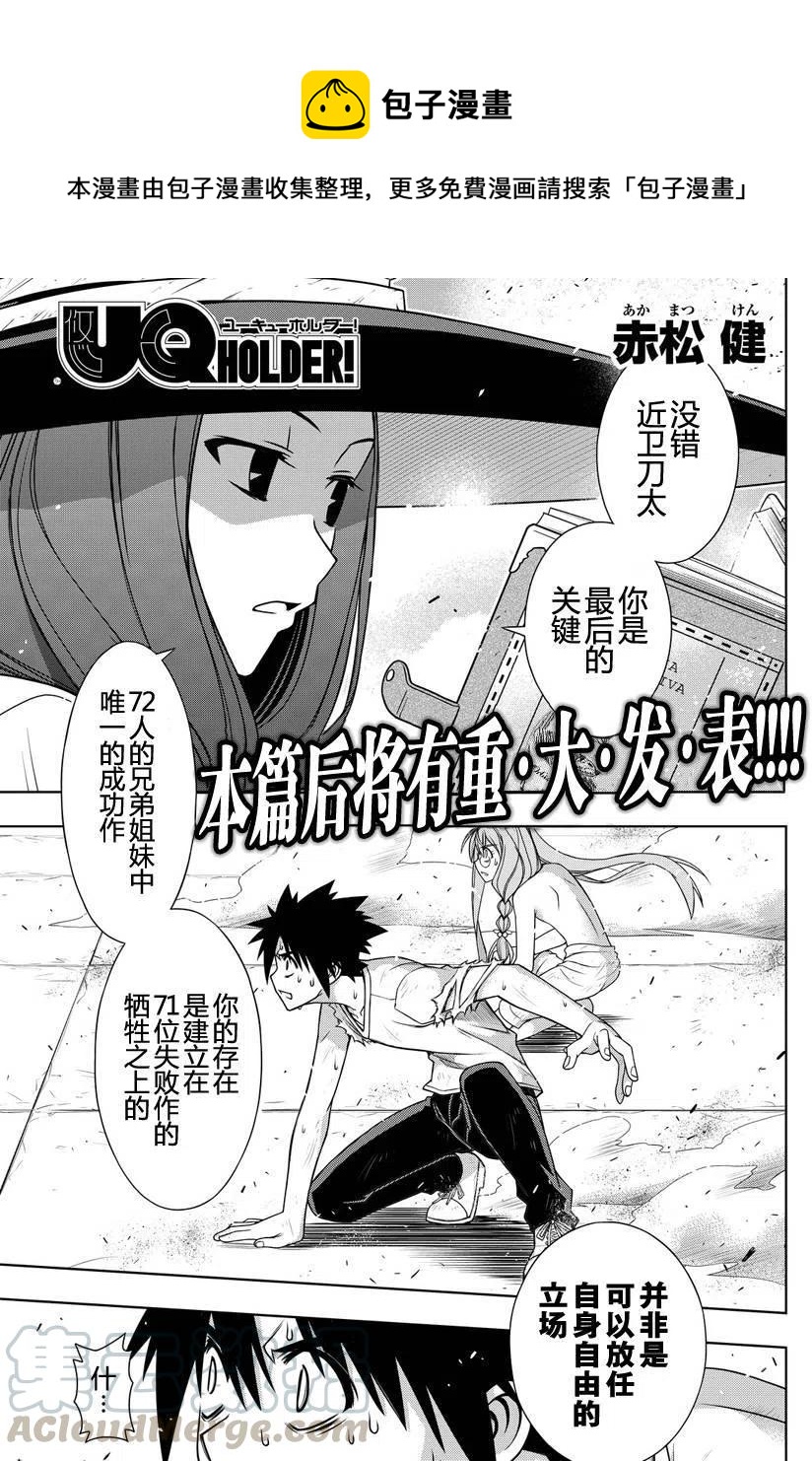 《UQ HOLDER！》第128回 第1页