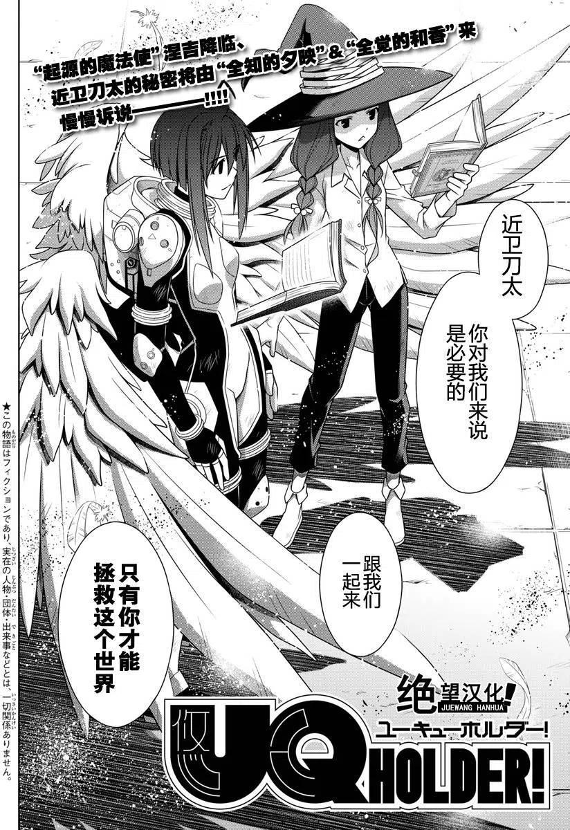 《UQ HOLDER！》第128回 第2页
