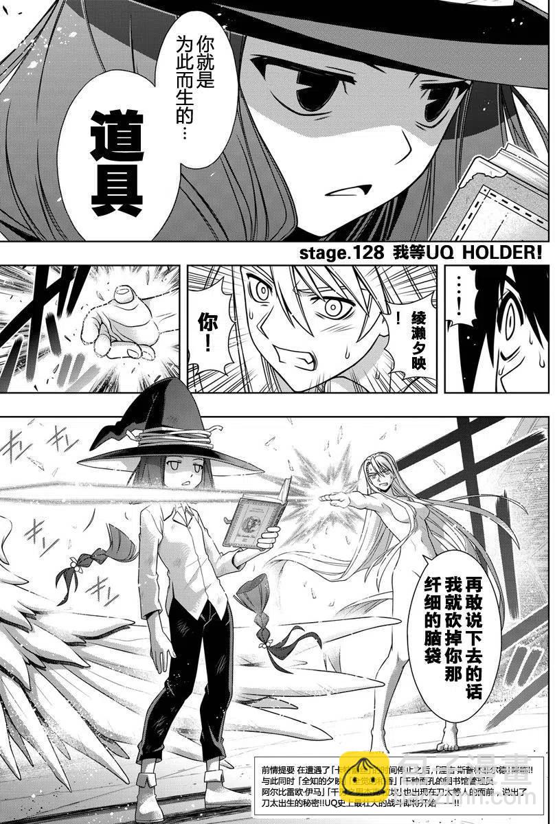 《UQ HOLDER！》第128回 第3页