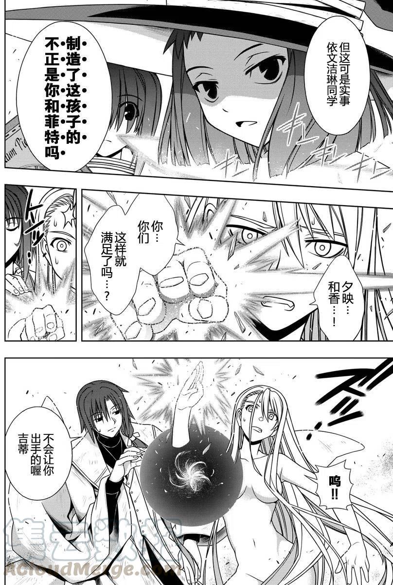 《UQ HOLDER！》第128回 第4页