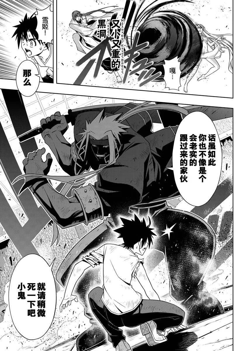 《UQ HOLDER！》第128回 第5页