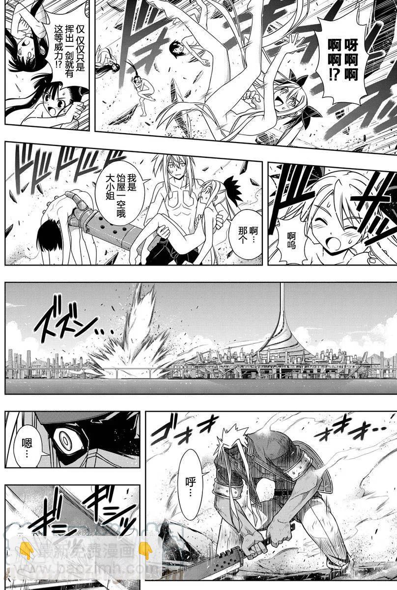 《UQ HOLDER！》第128回 第7页