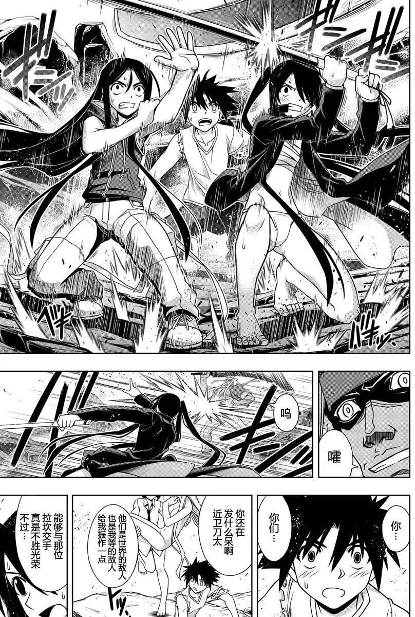 《UQ HOLDER！》第128回 第8页