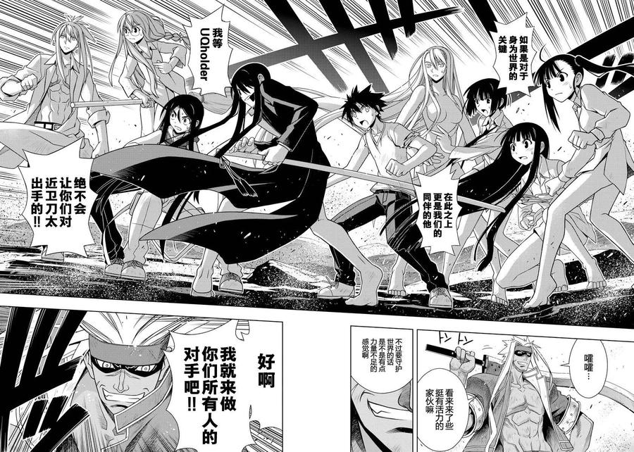 《UQ HOLDER！》第128回 第9页