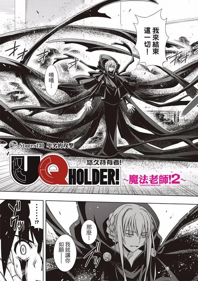 《UQ HOLDER！》第130回 第11页
