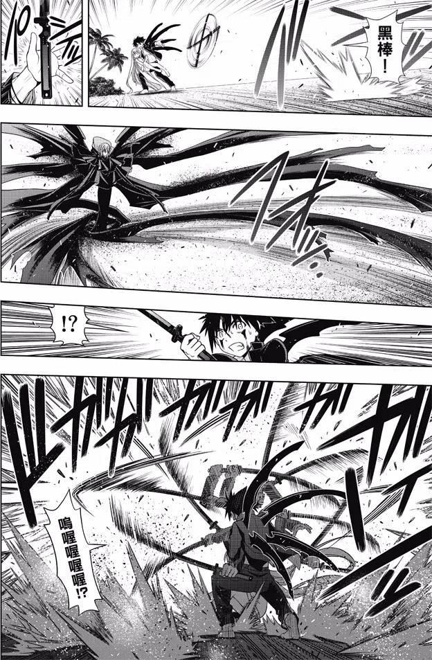 《UQ HOLDER！》第130回 第12页