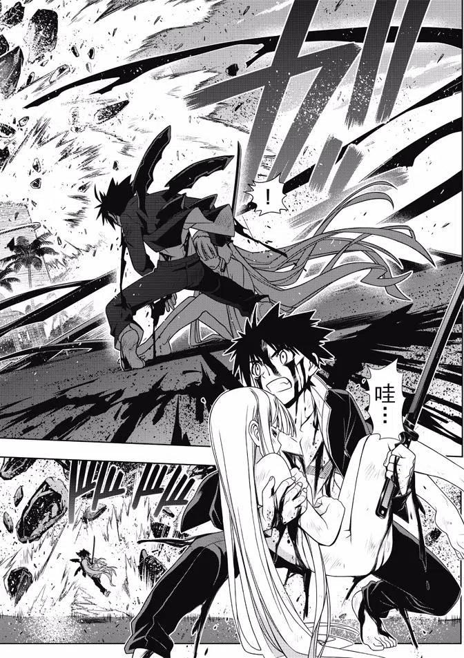 《UQ HOLDER！》第130回 第14页