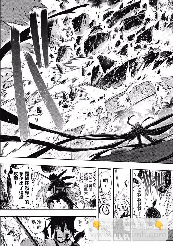 《UQ HOLDER！》第130回 第15页