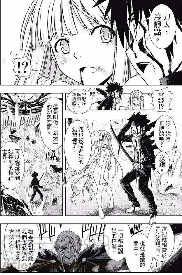 《UQ HOLDER！》第130回 第16页