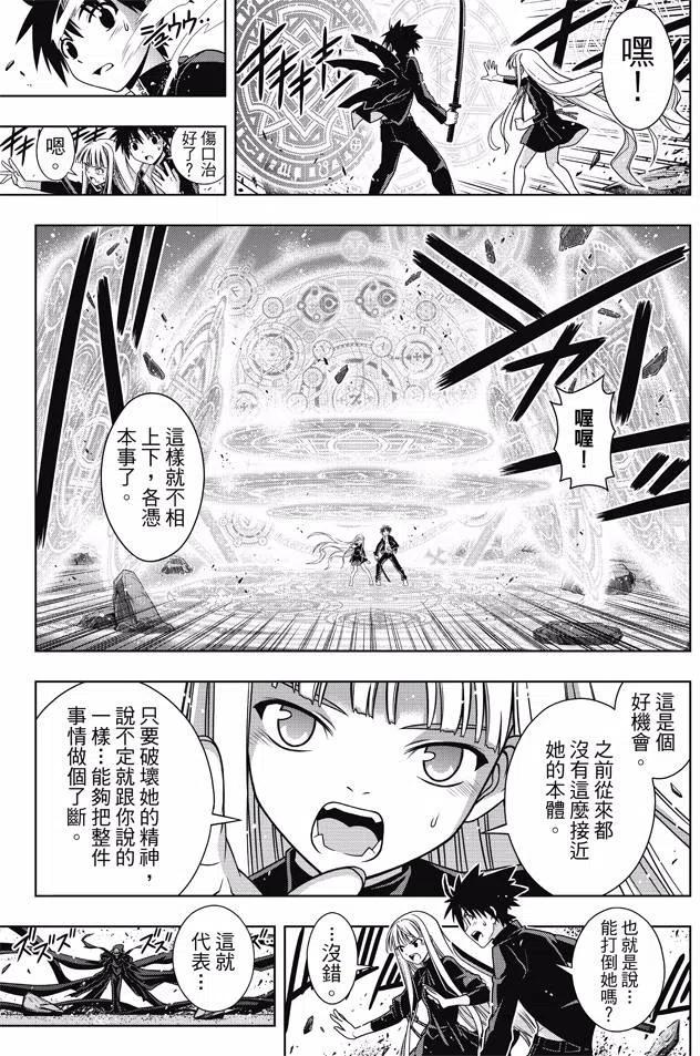 《UQ HOLDER！》第130回 第17页
