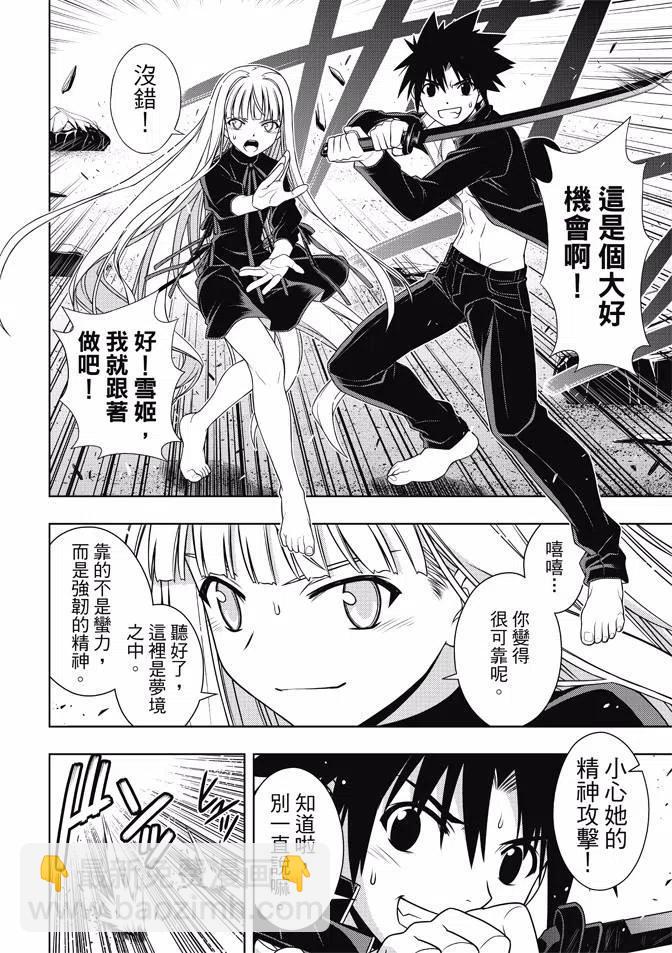《UQ HOLDER！》第130回 第18页