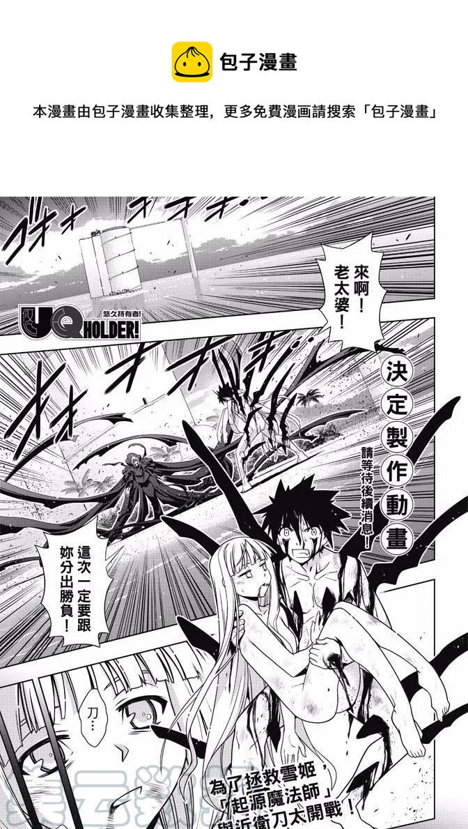 《UQ HOLDER！》第130回 第1页