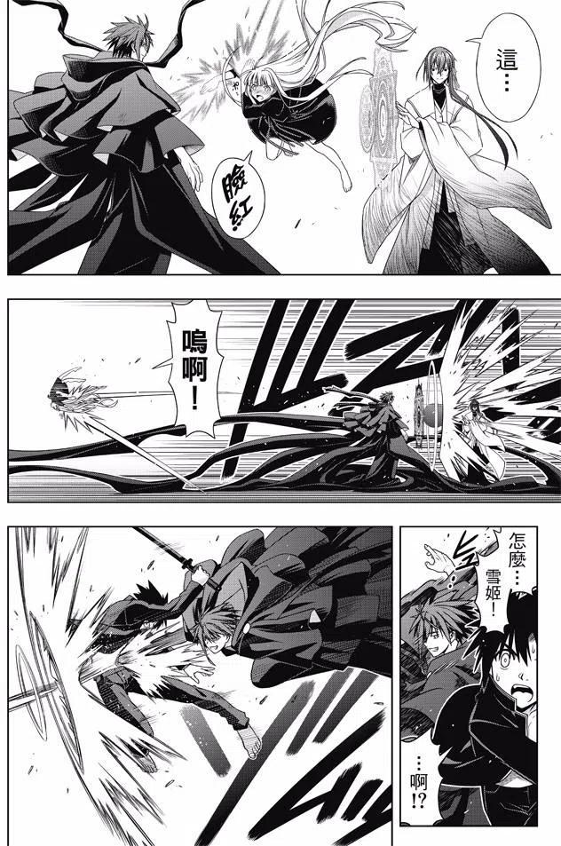 《UQ HOLDER！》第130回 第20页