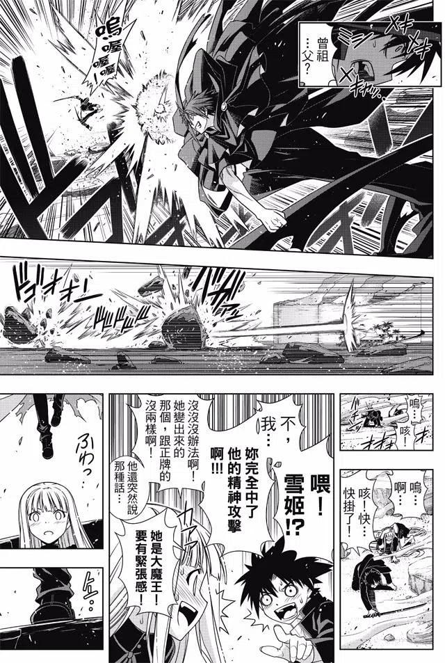 《UQ HOLDER！》第130回 第21页