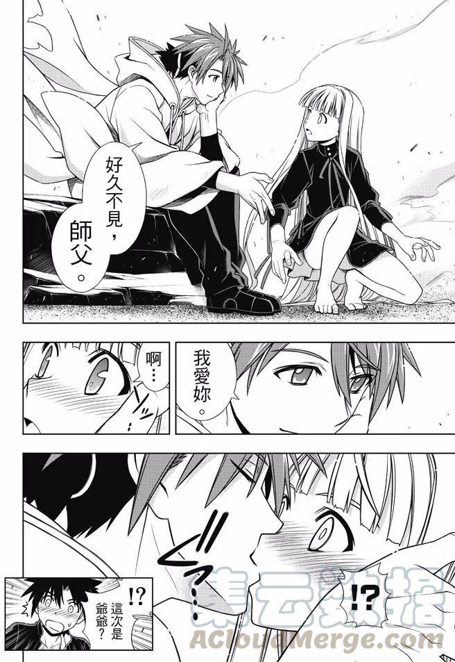《UQ HOLDER！》第130回 第22页