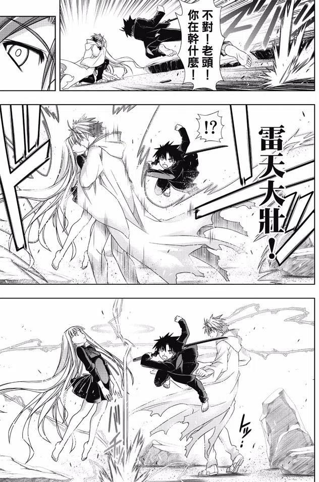 《UQ HOLDER！》第130回 第23页