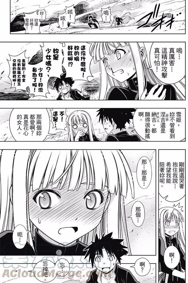 《UQ HOLDER！》第130回 第25页