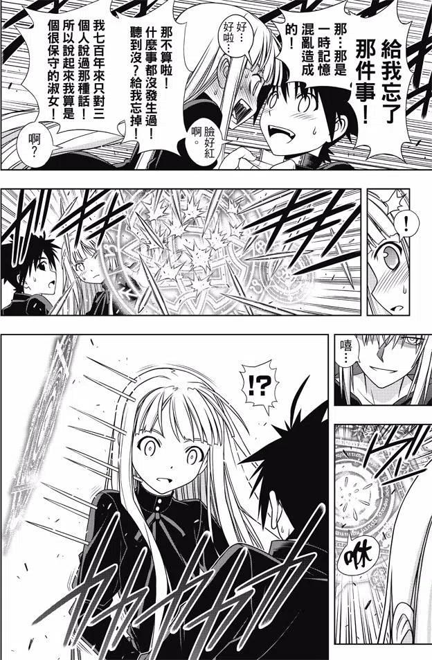 《UQ HOLDER！》第130回 第26页