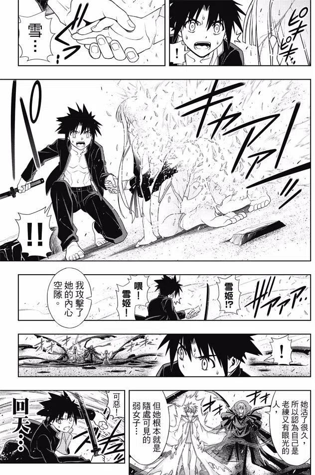 《UQ HOLDER！》第130回 第27页