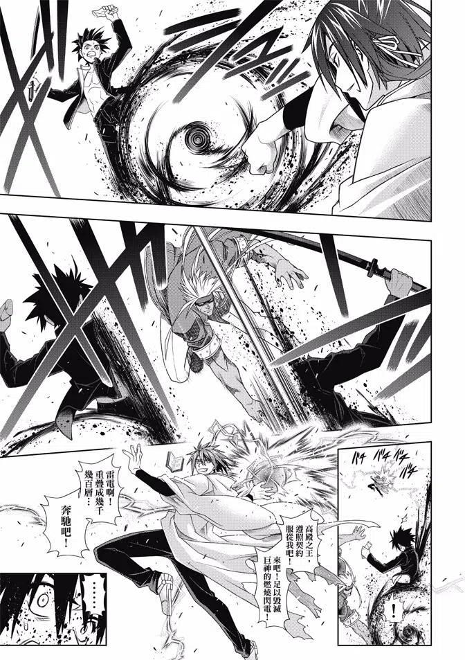 《UQ HOLDER！》第130回 第29页