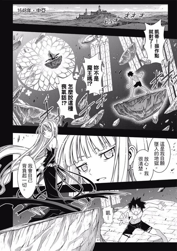 《UQ HOLDER！》第130回 第2页