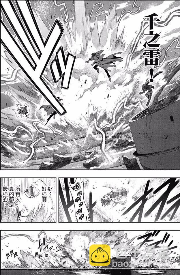 《UQ HOLDER！》第130回 第30页