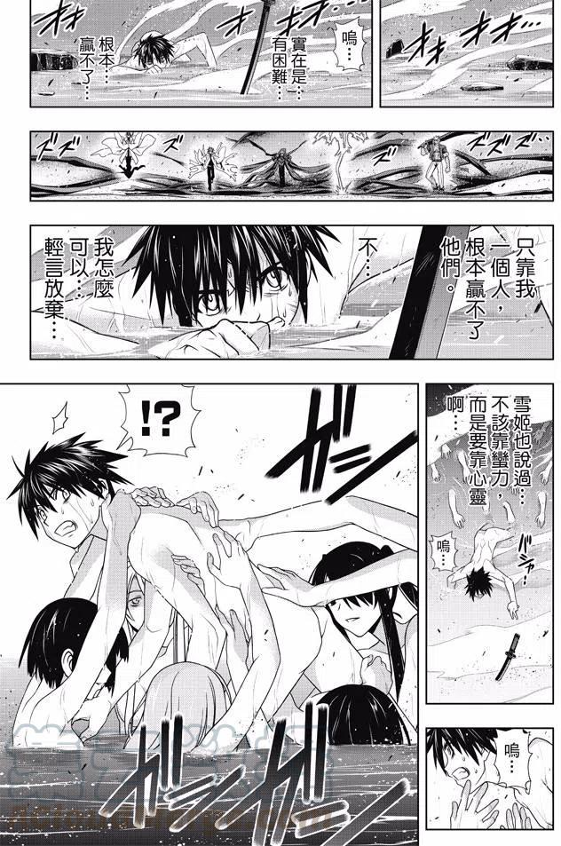 《UQ HOLDER！》第130回 第31页