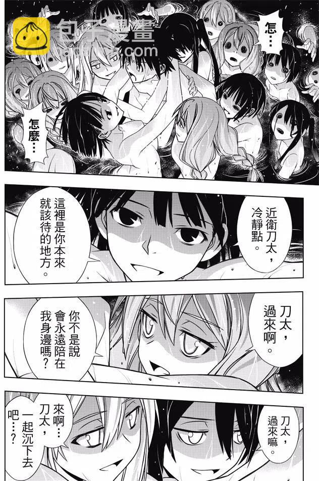 《UQ HOLDER！》第130回 第32页