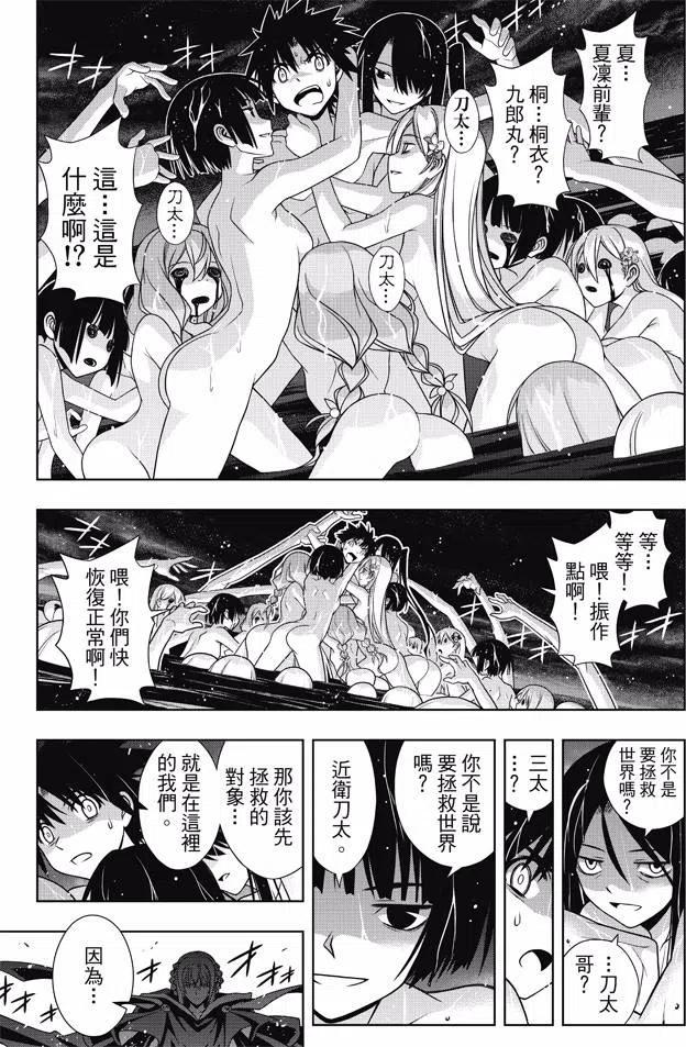《UQ HOLDER！》第130回 第33页