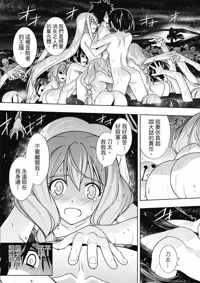《UQ HOLDER！》第130回 第35页