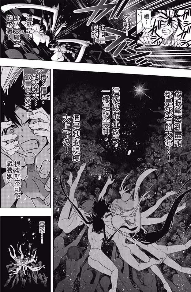 《UQ HOLDER！》第130回 第36页